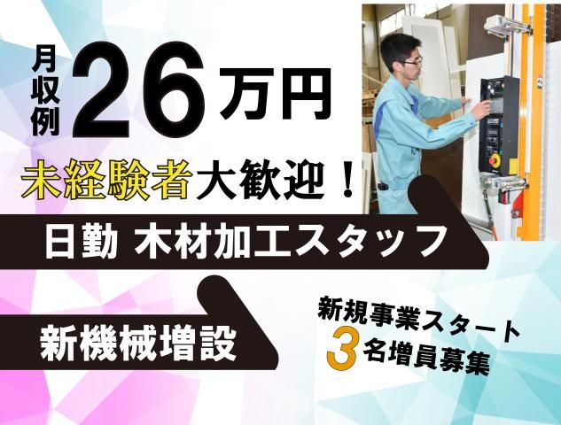厚川産業株式会社の求人・転職情報