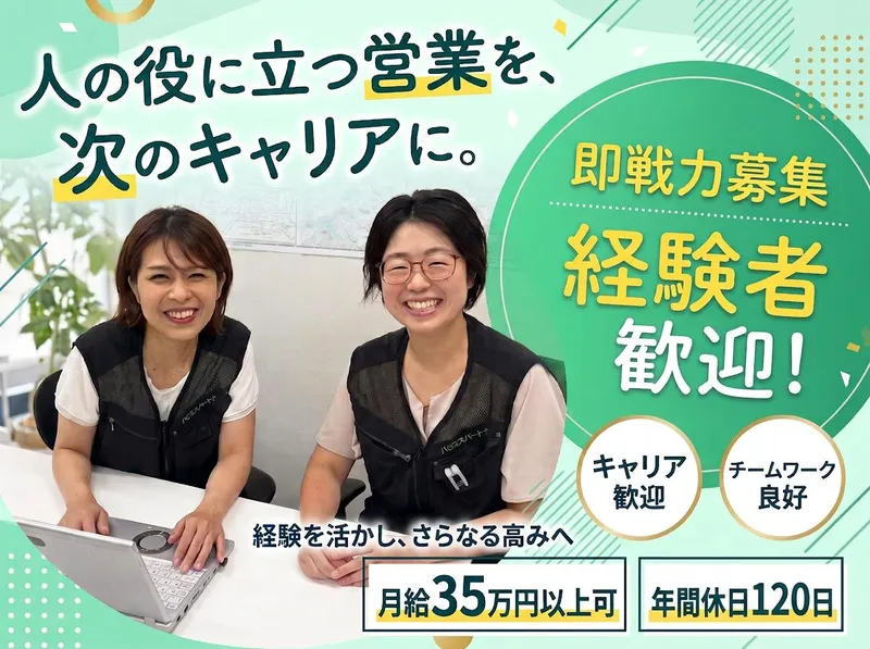 株式会社ハピネスパートナーの求人・転職情報