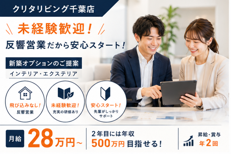 株式会社クリタリビングの求人・転職情報