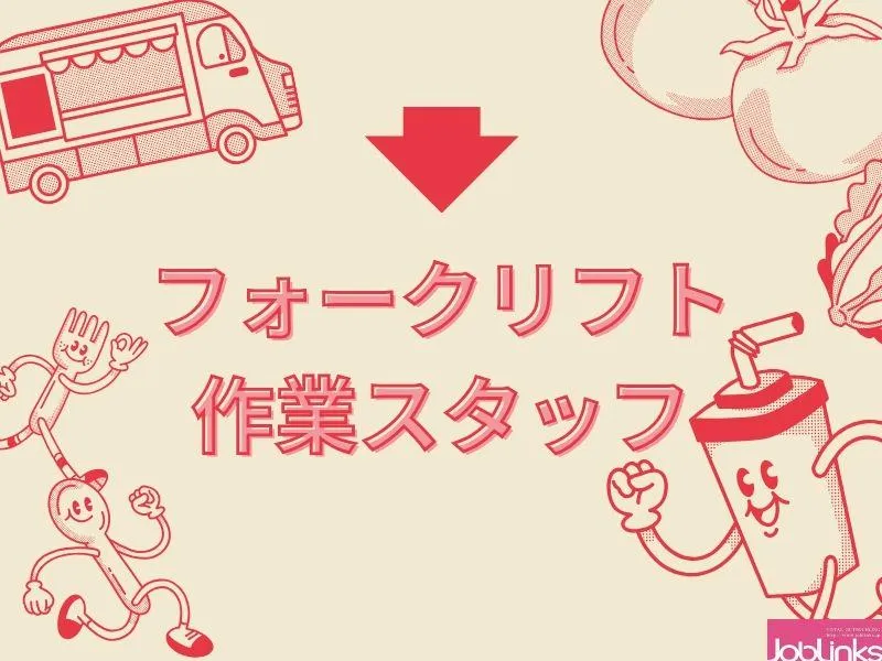 株式会社ジョブリンクス　京都南オフィスの求人・転職情報