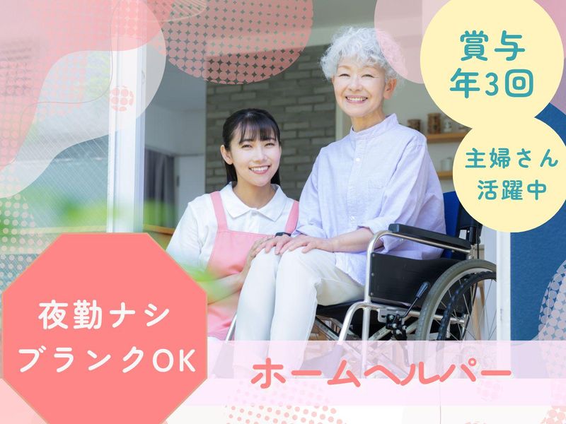 株式会社ゆうゆう介護聖の求人・転職情報