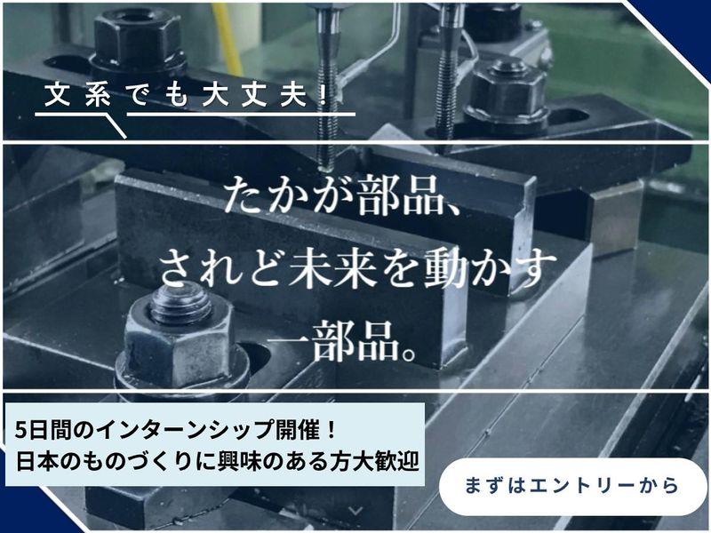 三協ダイカスト株式会社