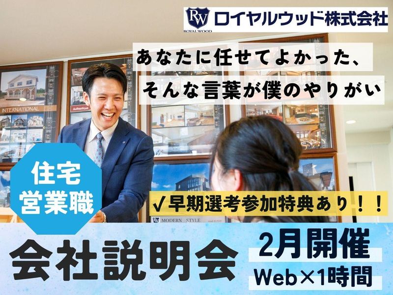 ロイヤルウッド株式会社