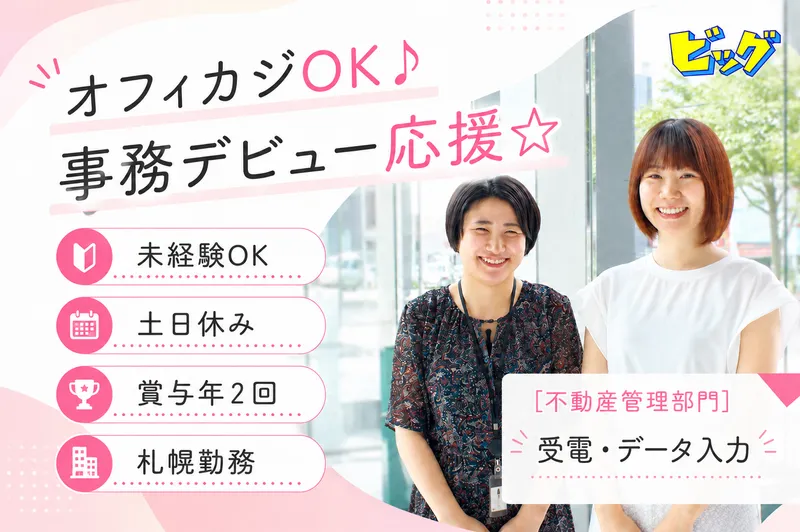 株式会社ビッグ-0003の求人・転職情報