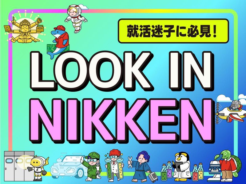 日研トータルソーシング株式会社