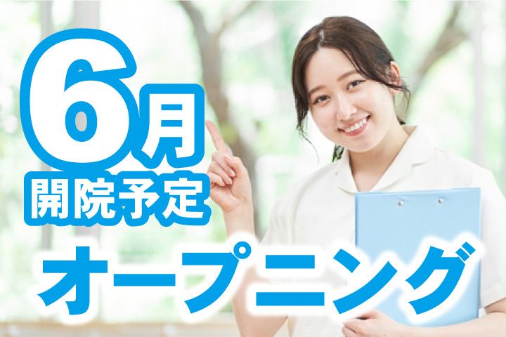 県西糖尿病内分泌内科クリニックのアルバイト・バイト求人情報-02