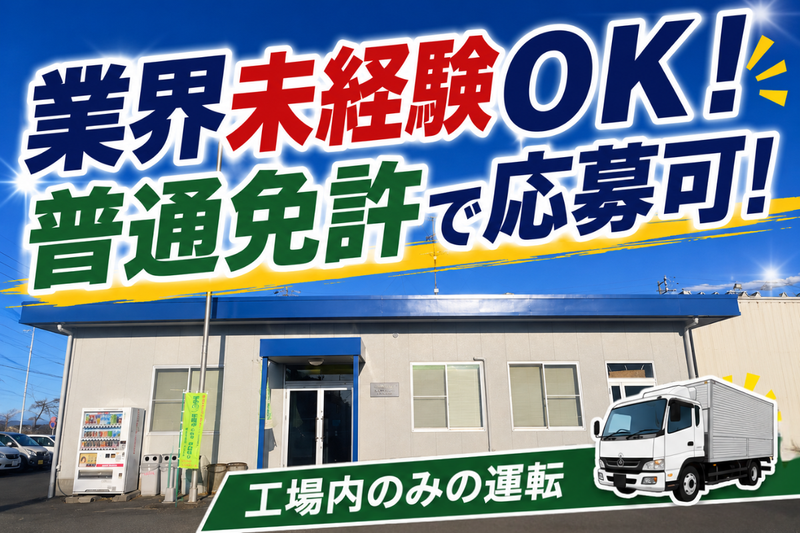 渥美運輸株式会社