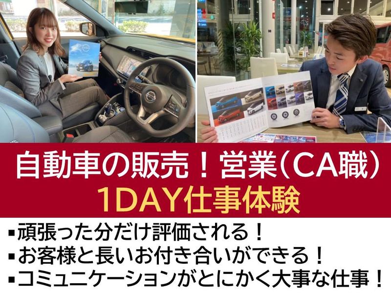 日産プリンス名古屋販売株式会社