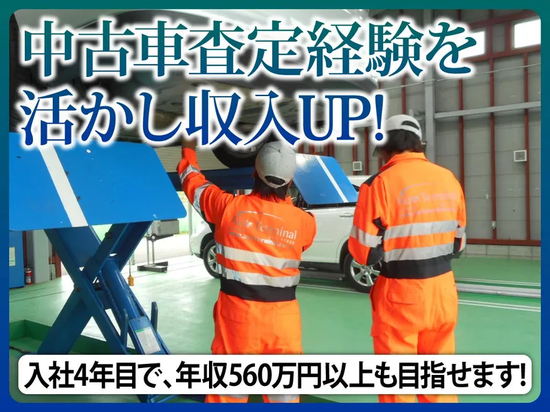 AutoterminalJapan株式会社の求人・転職情報