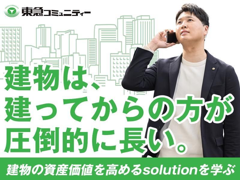 株式会社東急コミュニティー