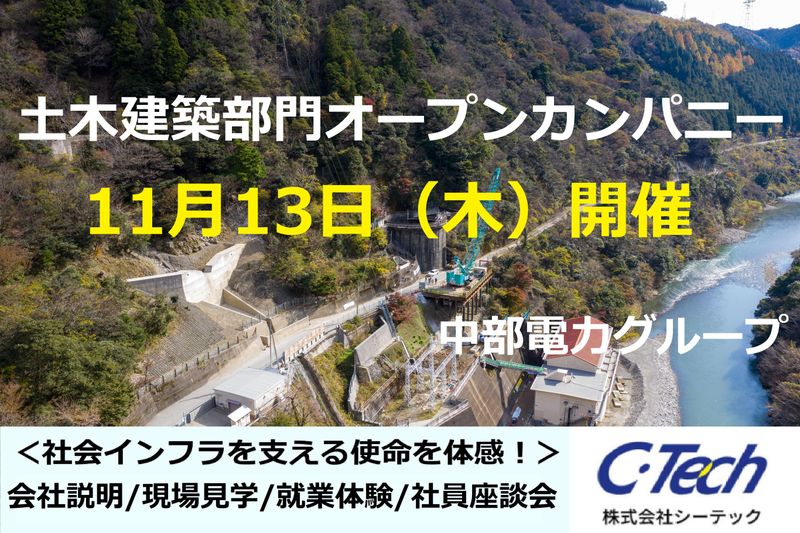 株式会社シーテック