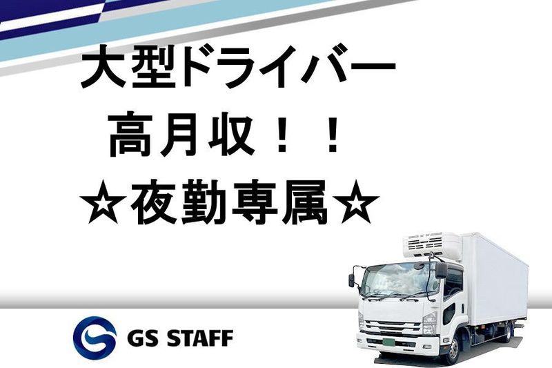 株式会社ドライバンクのアルバイト・バイト求人情報-08