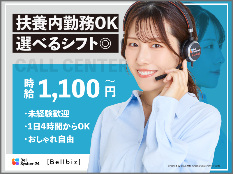 株式会社ベルシステム24の求人・転職情報