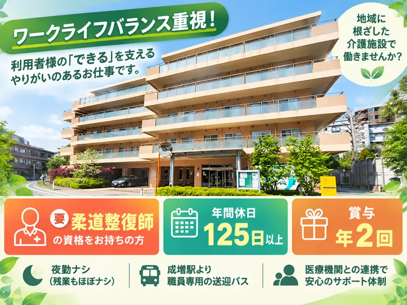 社会福祉法人四葉晃耀会の求人・転職情報