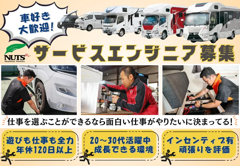 株式会社ナッツ-0010の求人・転職情報