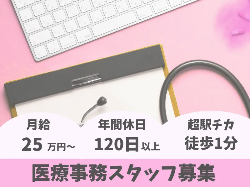 つつじクリニックGINZA院の求人・転職情報