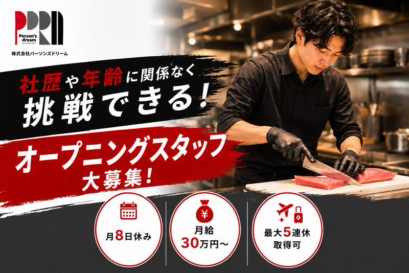 株式会社Ｐｅｒｓｏｎ’ｓ　ｄｒｅａｍの求人・転職情報