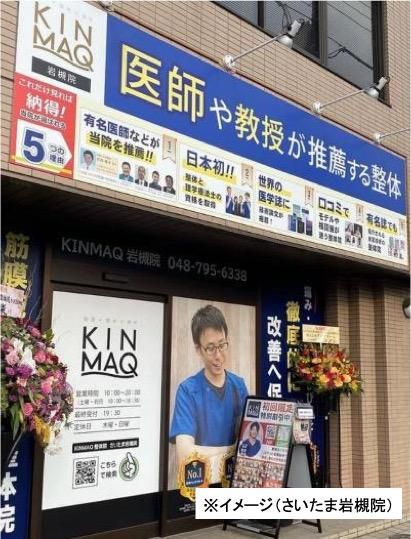 KINMAQ整体院イオンせんげん台院(仮)のアルバイト・バイト求人情報-02