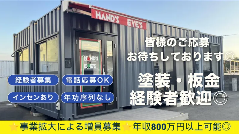 株式会社ハンズの求人・転職情報