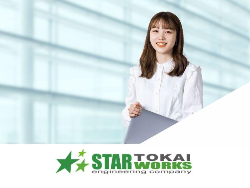 スターワークス東海株式会社の求人・転職情報