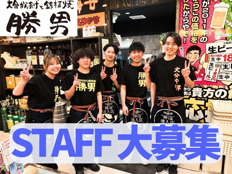 大分からあげと鉄板焼　四条木屋町応援団員　勝男のアルバイト・バイト求人情報-02