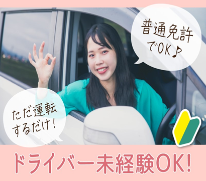 株式会社ジャパン・リリーフ　船橋支店のアルバイト・バイト求人情報-03