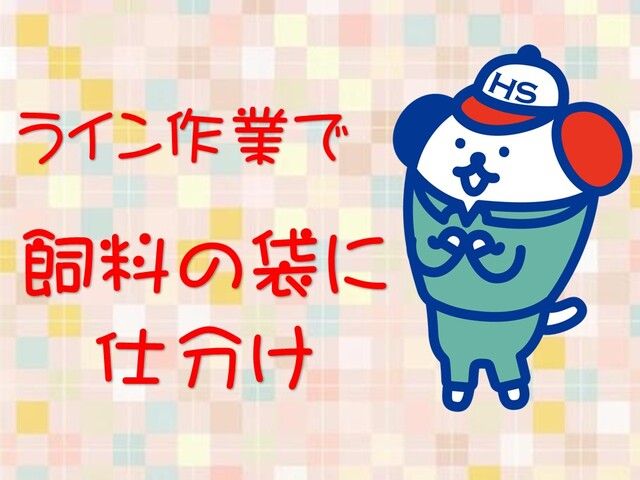 株式会社ホットスタッフ岡山のアルバイト・バイト求人情報-01