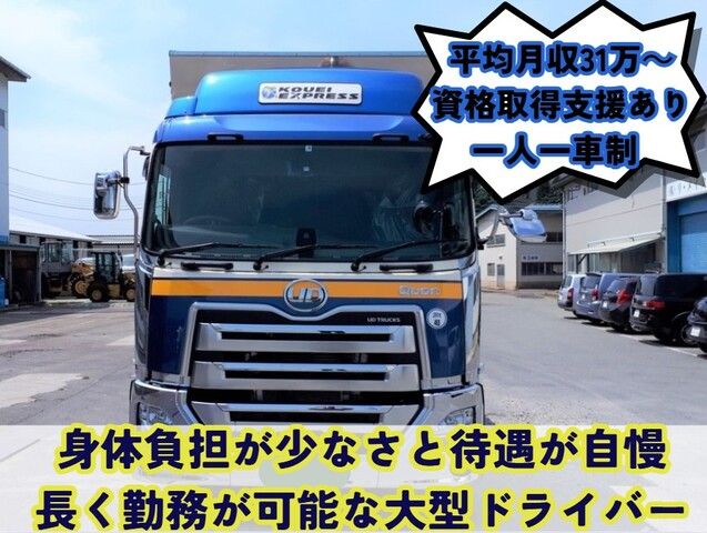 晃永運輸株式会社の求人・転職情報