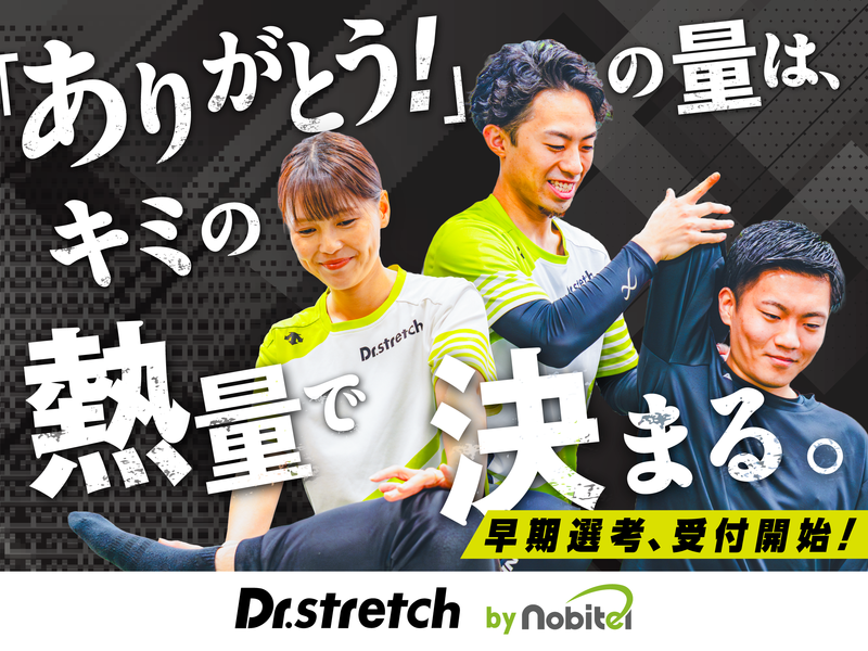 スポーツ経験歓迎【大阪】会社説明会&店舗見学実施中!