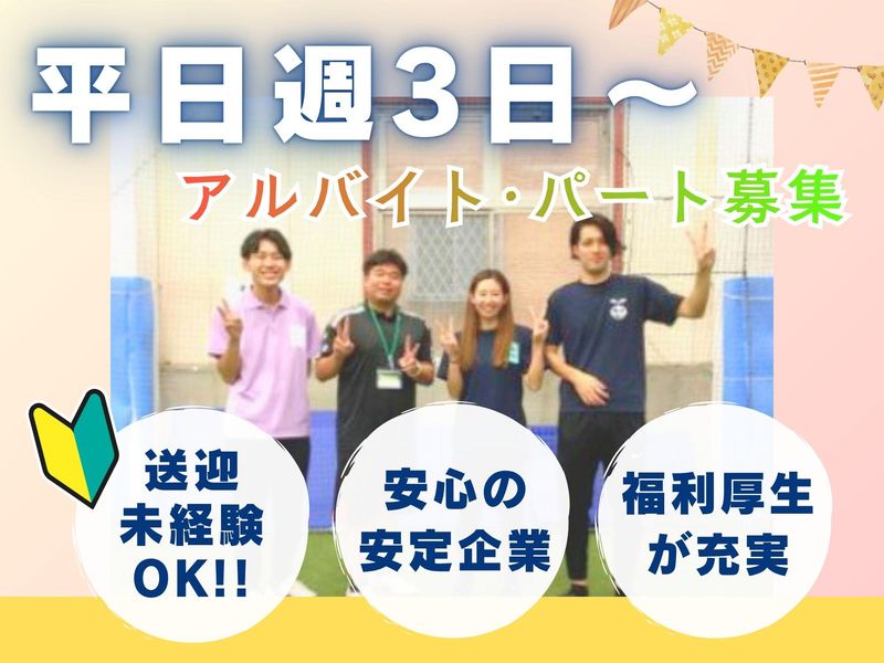 通所支援ベルテール 八王子台町園のアルバイト・バイト求人情報-09