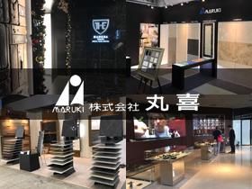 株式会社丸喜の求人・転職情報