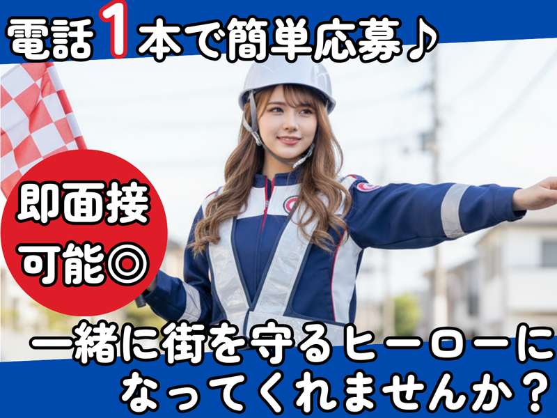 川口駅エリア / 株式会社S.A.Securityのアルバイト・バイト求人情報-38