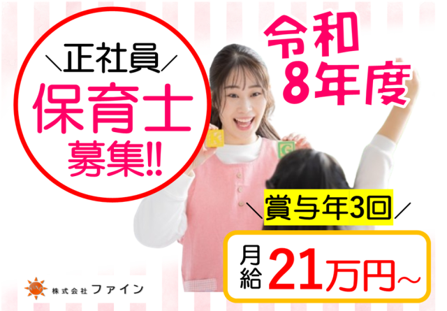 株式会社ファインの求人・転職情報