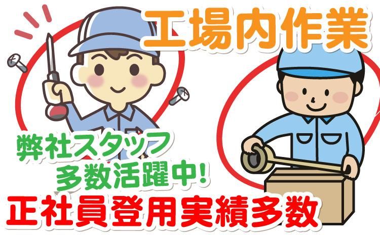 フジ技研株式会社のアルバイト・バイト求人情報-01