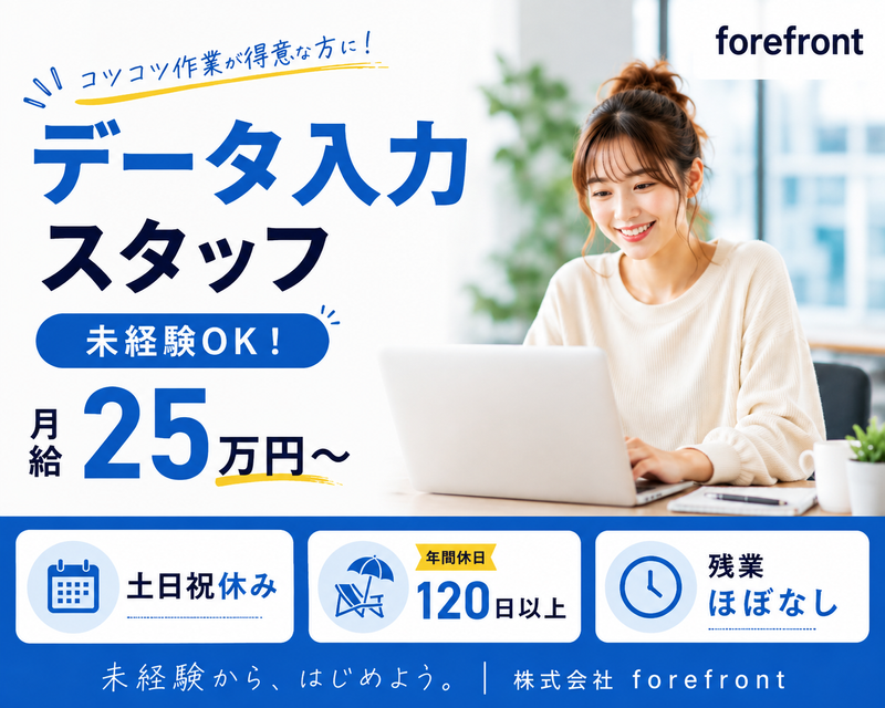 合同会社ｆｏｒｅ　ｆｒｏｎｔの求人・転職情報