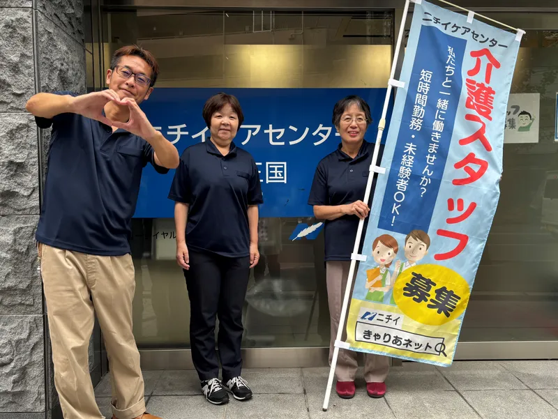株式会社ニチイ学館の求人・転職情報
