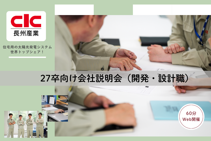 長州産業株式会社