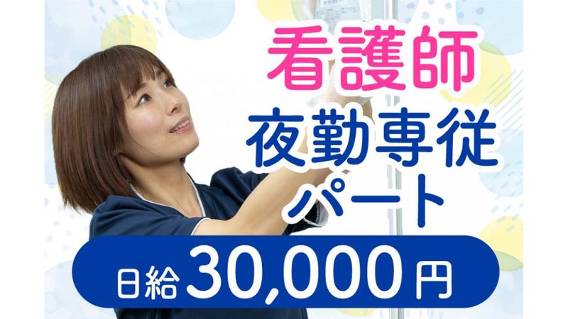 スマイルナーシング金山のアルバイト・バイト求人情報-02