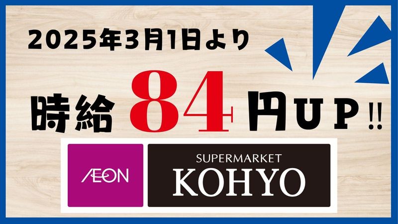 KOHYO(コーヨー) 京都店のアルバイト・バイト求人情報-02
