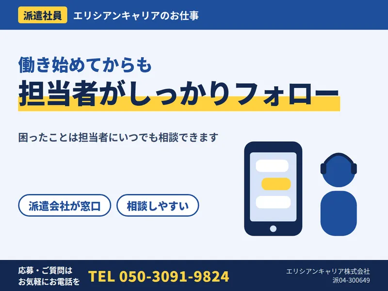 エリシアンキャリア株式会社のアルバイト・バイト求人情報