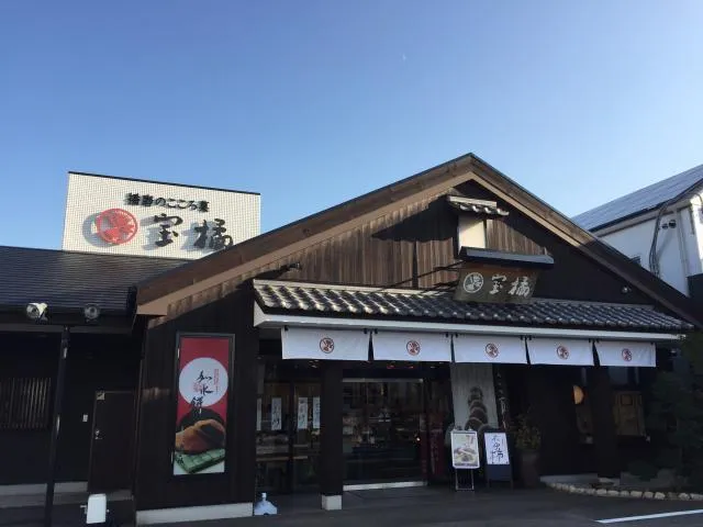 播磨のこころ菓　宝橘のアルバイト・バイト求人情報