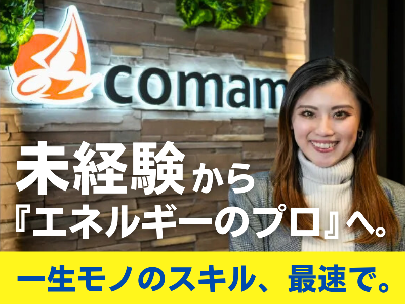 株式会社comamの求人・転職情報
