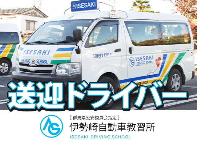 伊勢崎自動車教習所のアルバイト・バイト求人情報-03