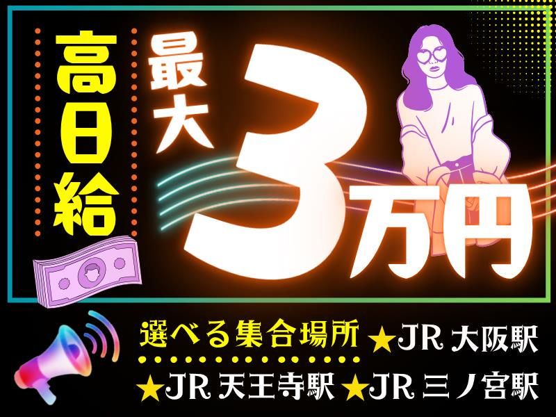 株式会社サーベイリサーチセンター　(天王寺駅)のアルバイト・バイト求人情報-02