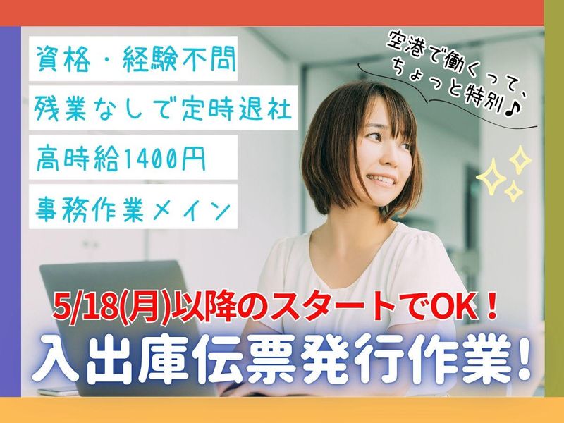 (株)アイワーク　福岡市博多区　福岡空港国際線内のアルバイト・バイト求人情報-01