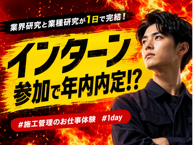 1DAY山梨│夏のインフラを支えるお仕事体験✨/交通費支給
