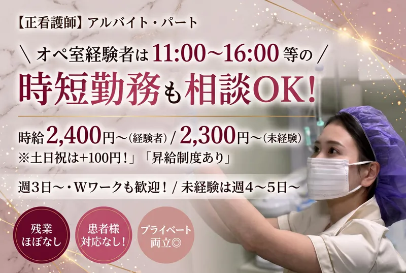 医療法人社団THE CLINIC Institute　東京院のアルバイト・バイト求人情報