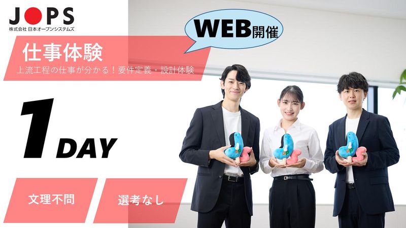 株式会社日本オープンシステムズ