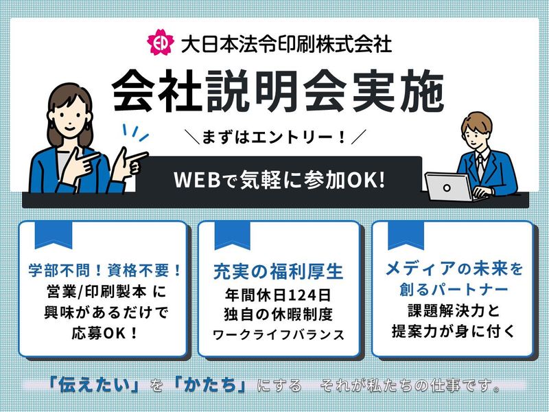大日本法令印刷株式会社