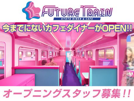 DDグループ　FUTURE TRAIN KYOTO DINER & CAFEのアルバイト・バイト求人情報-03